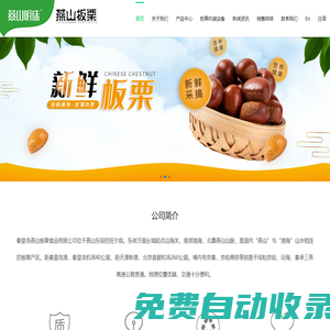 秦皇島燕山板栗有限公司