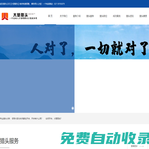 武漢獵頭公司【大楚獵頭】專業武漢獵頭公司 027-59765079