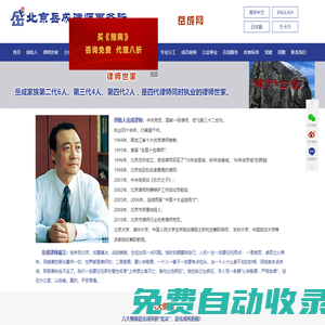 北京岳成律師事務所-岳成網-大型法律顧問