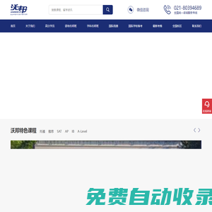 沃邦國際教育-新SAT培訓,托福一對一,SSAT培訓,ACT考試,AP課程
