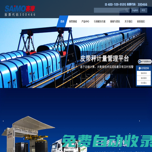 賽摩智能科技集團股份有限公司