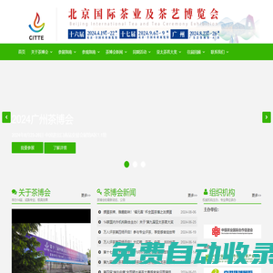 茶博會|北京茶博會|2024茶博會|茶博會時間|茶展_北京國際茶業及茶藝博覽會官網_北京京港環球國際展覽有限公司