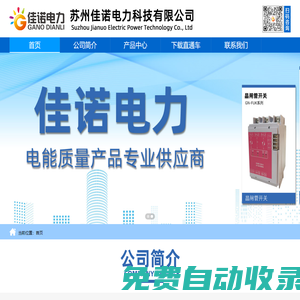 蘇州佳諾電力科技有限公司