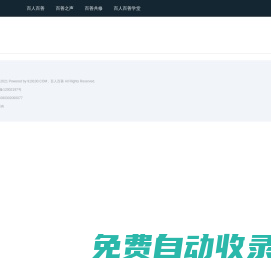 百人百善