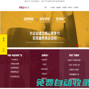 逸創(chuàng)廣告設(shè)計(jì)公司-成都宣傳畫冊設(shè)計(jì)-包裝設(shè)計(jì)印刷廠-宣傳欄設(shè)計(jì)-廣告燈箱發(fā)光字廠家-活動(dòng)策劃展示展覽設(shè)計(jì)-標(biāo)識標(biāo)牌門頭店招-旗幟條幅圍檔廣告噴繪寫真-文化形象墻設(shè)計(jì)