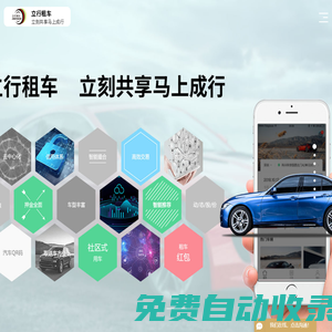 立行租車_租車APP_租車軟件 _租車平臺APP_深圳市意仁網(wǎng)絡(luò)科技有限公司
