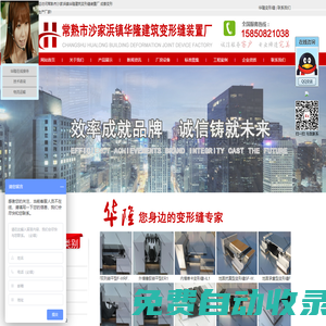 變形縫廠家,蘇州變形縫,建筑伸縮縫,伸縮縫廠家,不銹鋼伸縮縫,變形縫價格,伸縮縫價格,吊頂變形縫,鋁合金伸縮縫,伸縮縫蓋板,變形縫蓋板,成套變形縫,成套伸縮縫,蓋板型伸縮縫,蓋板型變形縫,墻面伸縮縫,防水變形縫,防水伸縮縫,阻火變形縫,阻火伸縮縫,變形縫哪家好,變形縫價格哪家便宜,變形縫哪家質量好-常熟市沙家浜鎮華隆建筑變形縫裝置廠 成套變形縫生產廠家