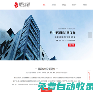 嘉禾眾創空間-福建德聚嘉禾企業管理服務有限公司