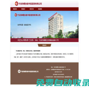 上海中醫藥大學慈溪協愛中醫醫院-上海中醫藥大學慈溪協愛中醫醫院