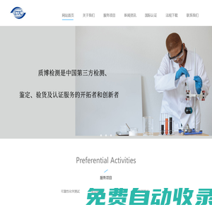 廈門質博檢測技術服務有限公司