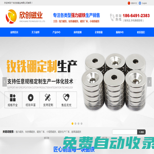 強力磁鐵-高溫磁鐵廠家-廣東欣創磁業科技有限公司