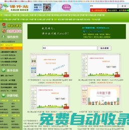 課件站-小學(xué)、初中、高中ppt課件、教案教學(xué)設(shè)計、試卷練習(xí)下載站