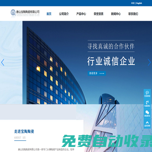 唐山寶陶陶瓷有限公司-唐山寶陶陶瓷有限公司