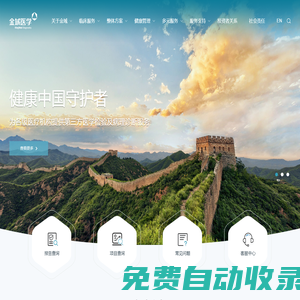 [金域醫學]-第三方醫學檢驗-醫學檢測機構-檢測中心