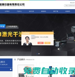 愛(ài)佩儀激光干涉儀-愛(ài)佩儀激光跟蹤儀-無(wú)錫駿展儀器有限責(zé)任公司