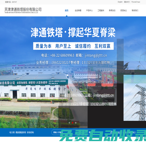 天津津通鐵塔股份有限公司