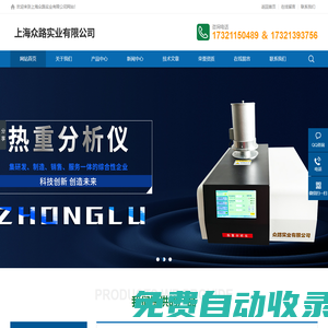 差示掃描量熱儀,熱重分析儀,同步熱分析儀,導熱儀，碳黑分析儀-上海眾路實業有限公司