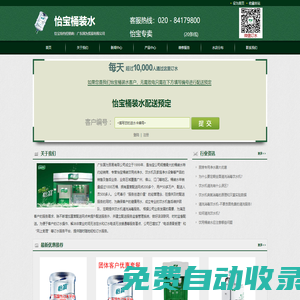 怡寶桶裝水配送官網 廣東國為貿易有限公司唯一官方網廣州，佛山在線訂水配送平臺 網上訂水 廣州怡寶總代理 廣州怡寶專賣