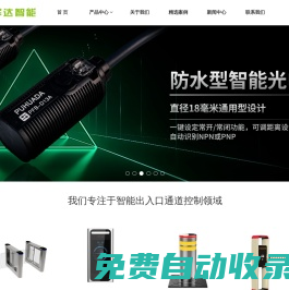 普華達智能工控