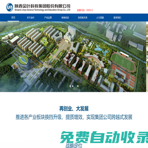 陜西金葉科教集團股份有限公司