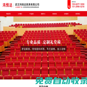 湖北禮堂椅批發/武漢課桌椅批發/影院椅/等候椅/連排椅/武漢鴻悅達家具有限公司