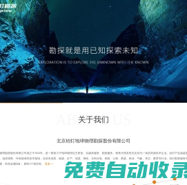 北京桔燈地球物理勘探股份有限公司