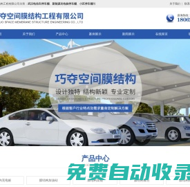 武漢巧奪空間膜結構工程有限公司