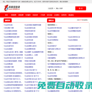 赤峰信息港-關(guān)注赤峰,從這里開始!