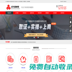 武穴章鑫財務(wù)咨詢服務(wù)有限公司