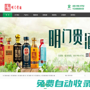 遵義容洋匯酒業有限責任公司-容洋匯酒業-明門貴酒