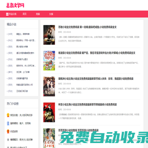 小說(shuō),小說(shuō)網(wǎng)-柔娜TXT-暢讀網(wǎng)絡(luò)小說(shuō)|最熱門的免費(fèi)小說(shuō)網(wǎng)