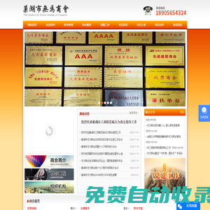 巢湖市無為商會官方網站,巢湖市無為商會,巢湖市商會,無為商會,安徽無為商會,安徽巢湖商會,合肥市無為商會,合肥無為商會,無為縣商會