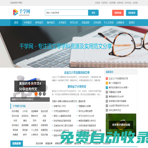 千學網 - 專注語文等學科資源及實用范文分享