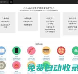 主頁(yè) - 公號(hào)權(quán)限集管理平臺(tái)