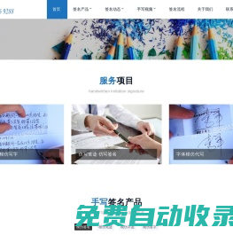 筆跡模仿-簽名模仿-字體模仿代寫_專業模仿簽字網
