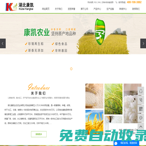 湖北康凱生態農業有限公司