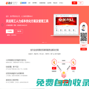 助火 - 做電商服務，用助火