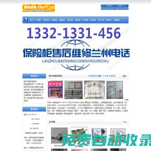 蘭州保險柜維修開鎖官方網站13139239009|蘭州維修保險柜|蘭州南關十字開保險柜|13139239009城關區開保險柜|雁灘開保險柜