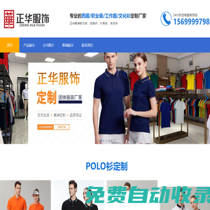 定制工作服_訂制工作服_工作服訂制_工作服訂做-正華服飾