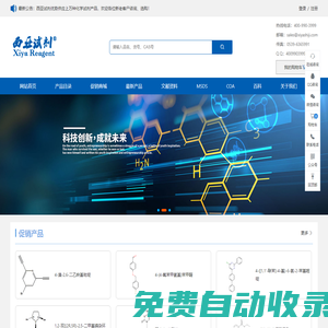 西亞試劑|化學試劑|試劑-www.xiyashiji.com