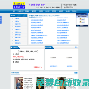 義烏代理注冊公司,(先注冊公司,再付款)—義烏方為財務咨詢有限公司