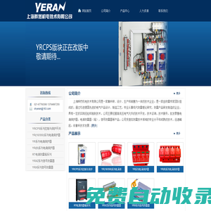 上海曄然機電技術有限公司 —— 避雷器，電涌保護器,浪涌,斷路器
