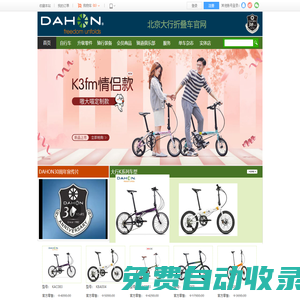 北京大行DAHON折疊自行車官網