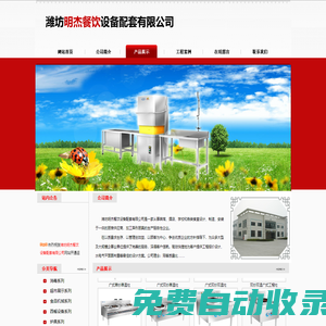 濰坊明杰餐飲設備配套有限公司,濰坊酒店設備_濰坊廚房設備_濰坊酒店用品_濰坊明杰餐飲設備配套有限公司