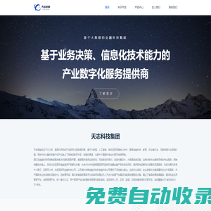 天志數融 | 基于大數據的金融科技賦能
