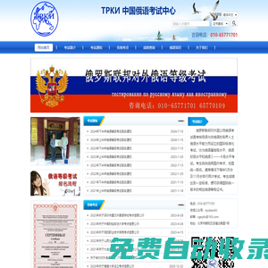 ТРКИ中國(guó)俄語(yǔ)考試中心