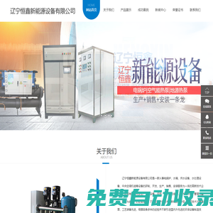 沈陽電鍋爐_電磁鍋爐_電磁壁掛爐_電磁采暖壁掛爐_電磁加熱爐-遼寧恒鑫新能源設(shè)備有限公司-遼寧恒鑫新能源設(shè)備有限公司