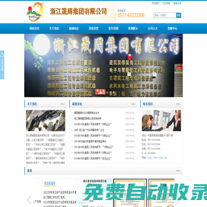 浙江晟周集團有限公司