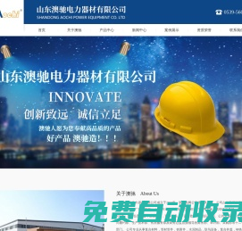山東澳馳電力器材有限公司