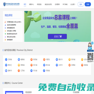 食品安全培訓(xùn)_食品安全知識_食品安全管理_食品安全管理師_中安食品安全培訓(xùn)網(wǎng)